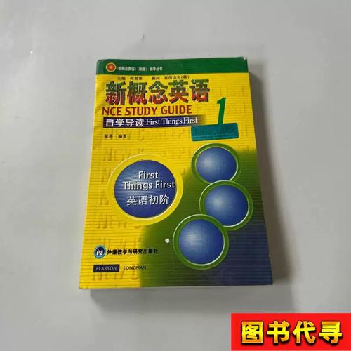 新概念英语1自学如何高效入门？-第1张图片-指南针培训网