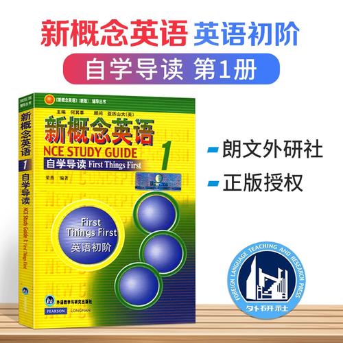 新概念英语1自学如何高效入门？-第3张图片-指南针培训网