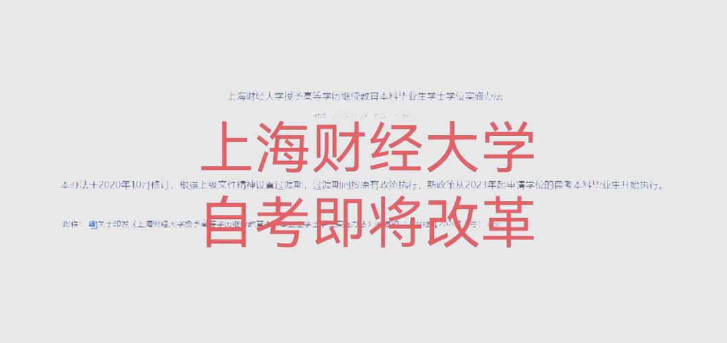 上海财经大学 自学考-第1张图片-指南针培训网 上海财经大学 自学考-第1张图片-指南针培训网