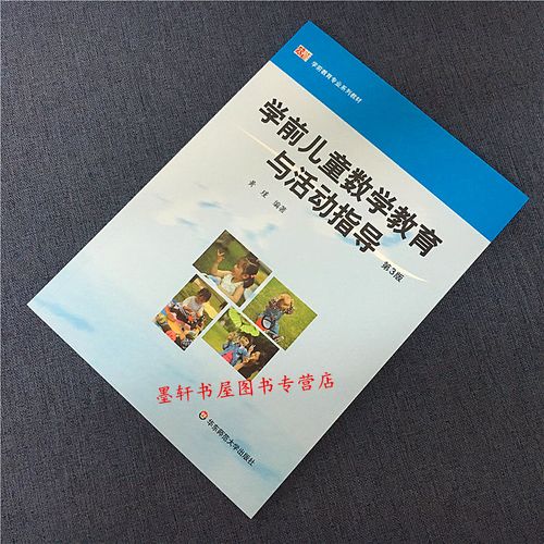 学前儿童数学教育黄瑾的核心观点是什么？-第2张图片-指南针培训网