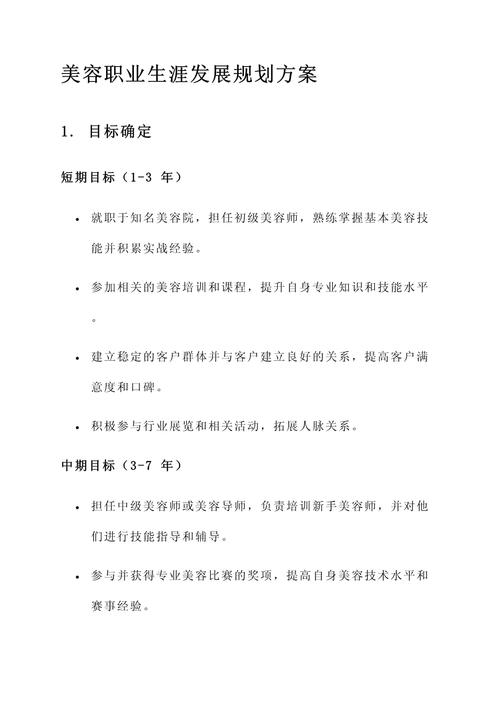 职业发展规划方案200字怎么写？-第1张图片-指南针培训网