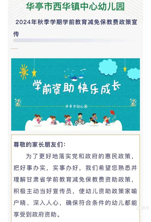 学前教育资助宣传方案有哪些关键内容？-第1张图片-指南针培训网