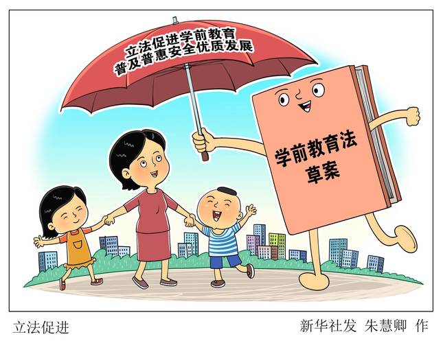 学前教育立法，如何保障儿童权益与质量？-第1张图片-指南针培训网
