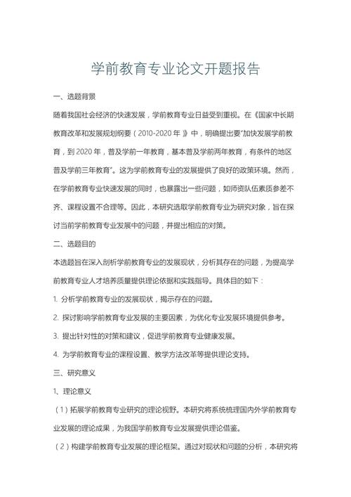 大专学前教育论文选题方向有哪些?-第3张图片-指南针培训网 大专学前教育论文选题方向有哪些?-第3张图片-指南针培训网