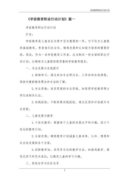 学前教育专业职业目标如何规划实现?-第1张图片-指南针培训网 学前教育专业职业目标如何规划实现?-第1张图片-指南针培训网