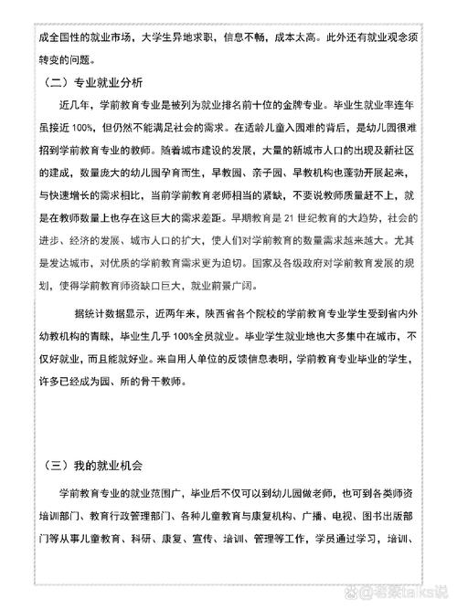 学前教育专业职业目标如何规划实现?-第2张图片-指南针培训网 学前教育专业职业目标如何规划实现?-第2张图片-指南针培训网