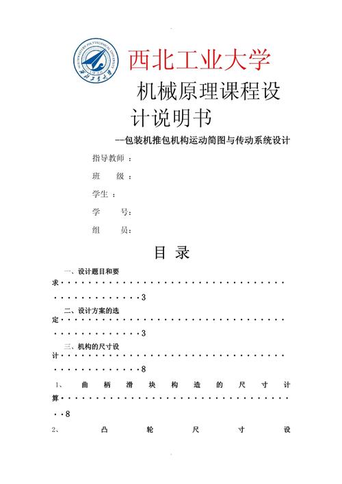 机械设计课程设计，如何高效完成并收获经验？-第2张图片-指南针培训网