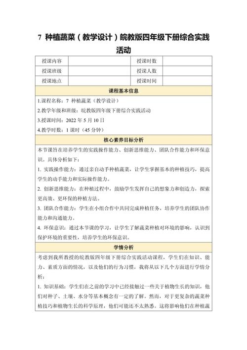 综合实践活动课程教案如何设计?-第3张图片-指南针培训网 综合实践活动课程教案如何设计?-第3张图片-指南针培训网