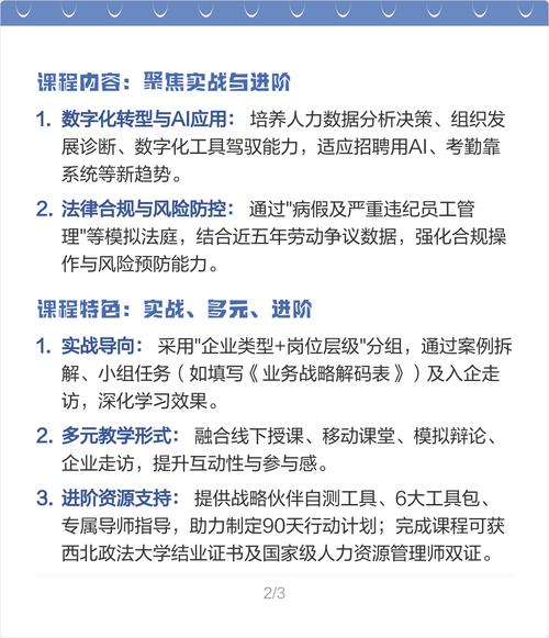 实战培训课程如何提升人力资源能力？-第1张图片-指南针培训网