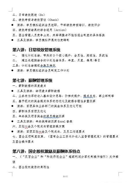 实战培训课程如何提升人力资源能力？-第2张图片-指南针培训网