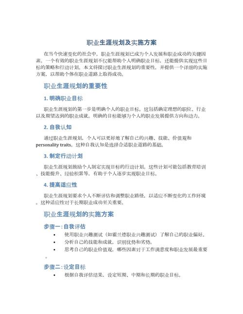 职业发展方案如何制定才有效？-第2张图片-指南针培训网