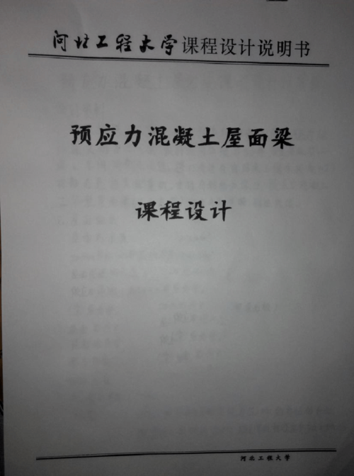 预应力混凝土课程设计如何高效完成？-第1张图片-指南针培训网