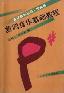 音乐自学丛书pdf哪里能找到？-第1张图片-指南针培训网