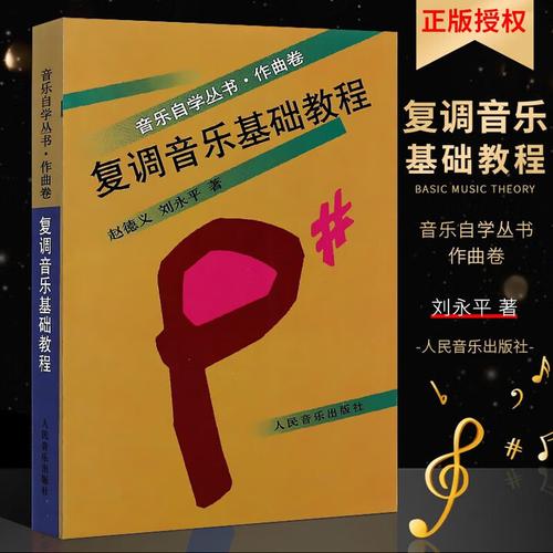 音乐自学丛书pdf哪里能找到？-第3张图片-指南针培训网