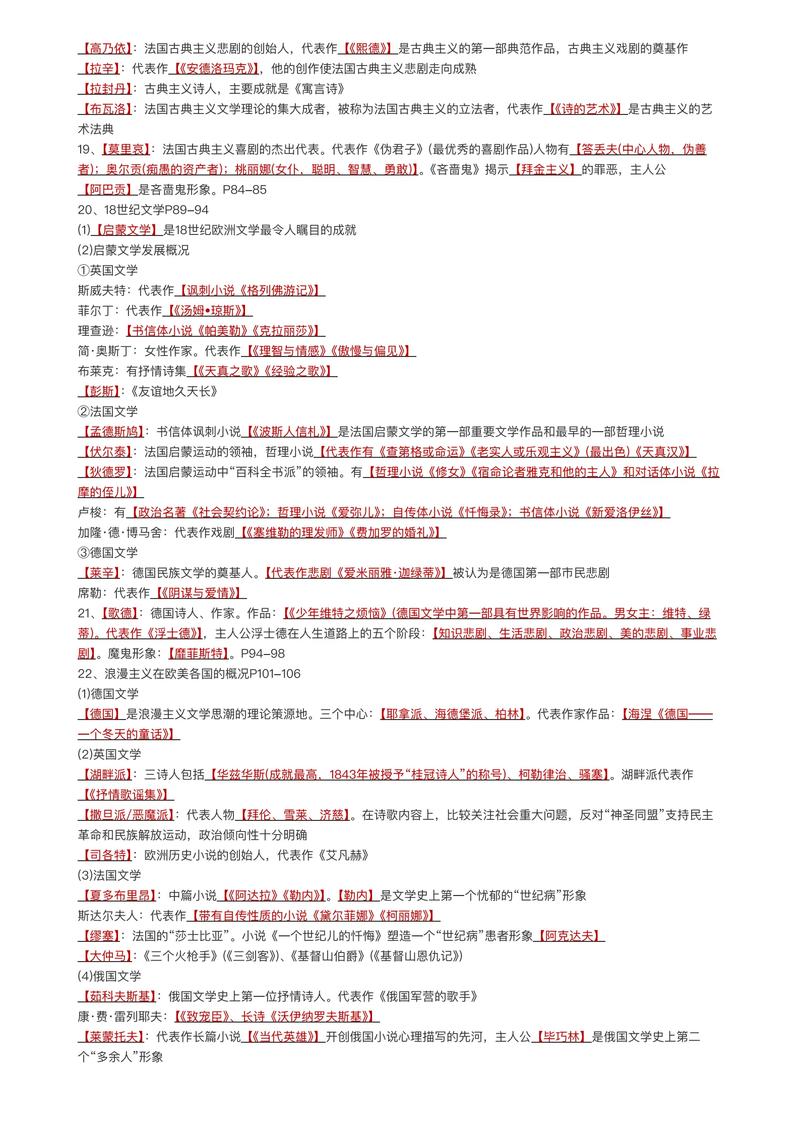 外国文学史自考如何高效备考?-第3张图片-指南针培训网 外国文学史自考如何高效备考?-第3张图片-指南针培训网