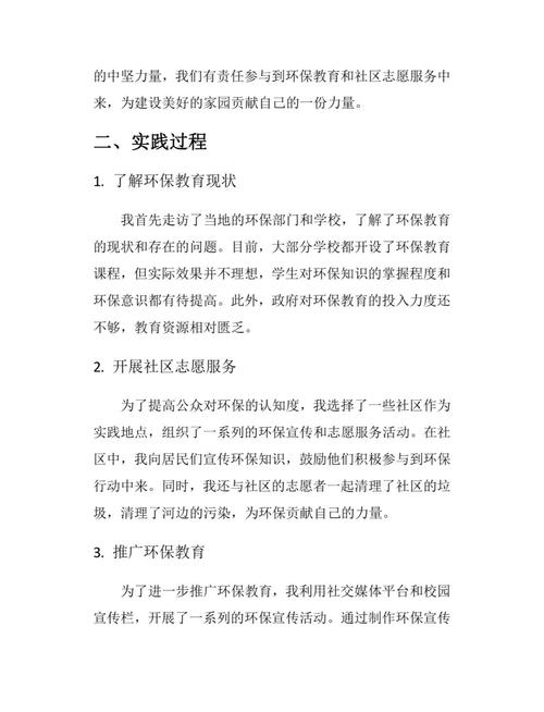 公益劳动课程实践报告有何价值与意义？-第3张图片-指南针培训网
