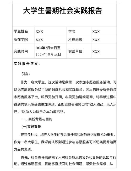 公益劳动课程实践报告有何价值与意义？-第1张图片-指南针培训网
