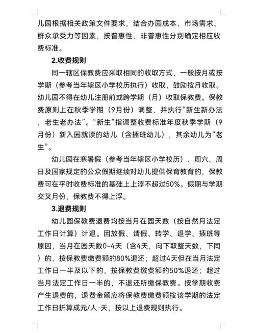 幼儿学前教育收费标准是什么？-第2张图片-指南针培训网