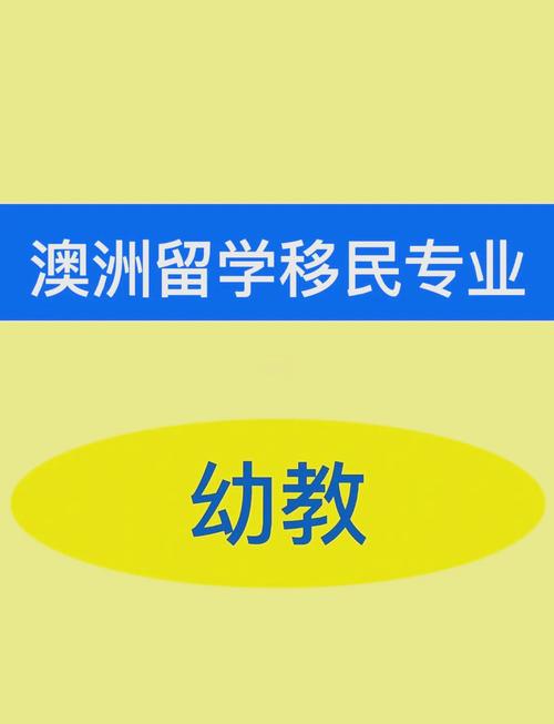 学前教育专业出国留学-第1张图片-指南针培训网
