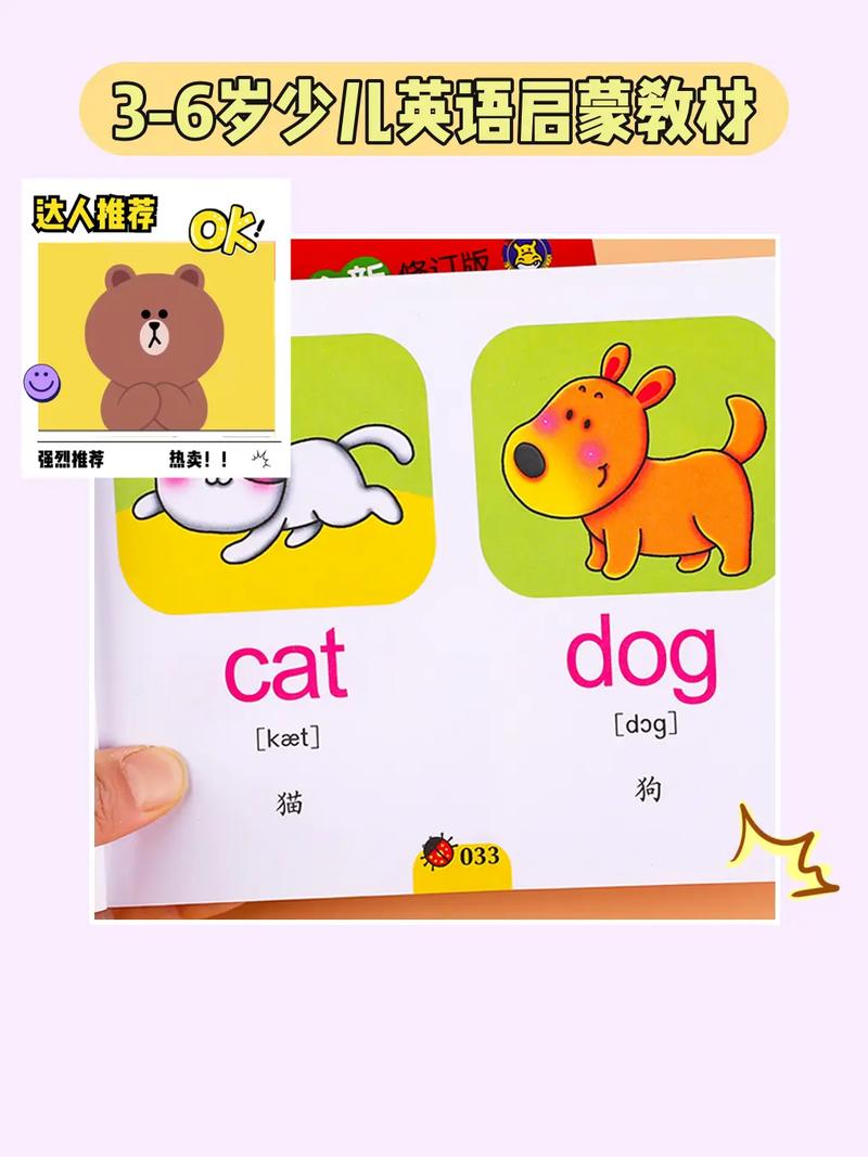 幼小衔接英语学前班上-第2张图片-指南针培训网