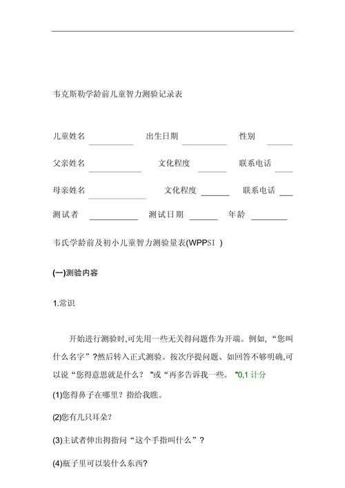 韦氏智力测试学前学龄适用哪些孩子？-第1张图片-指南针培训网