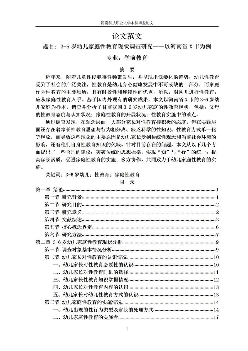 学前教育实验研究的核心问题是什么？-第2张图片-指南针培训网