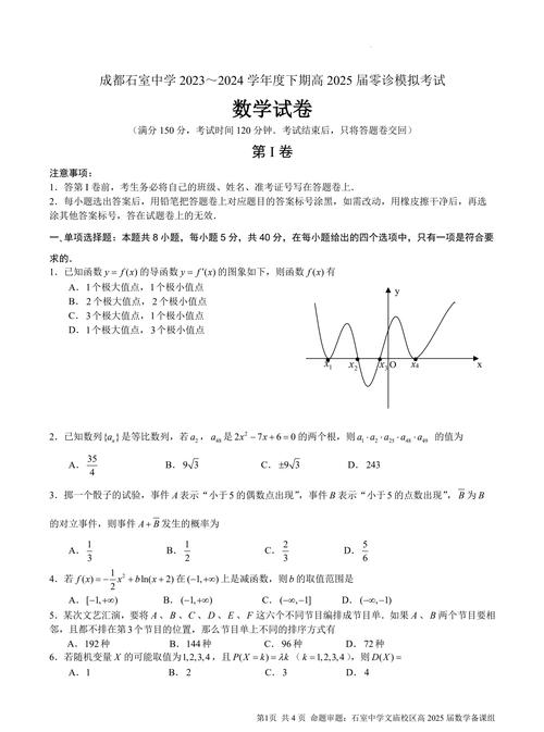 高中数学课标试题如何命题与考查？-第2张图片-指南针培训网