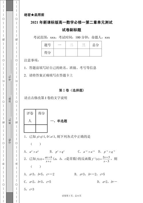高中数学课标试题如何命题与考查？-第3张图片-指南针培训网