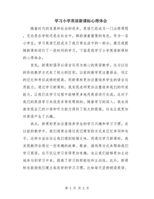 课标学习如何提升英语教学实效？-第2张图片-指南针培训网