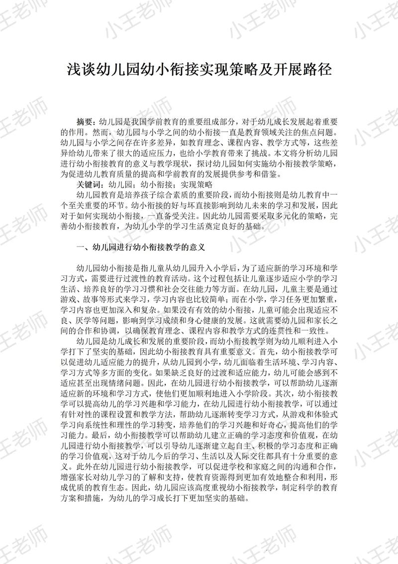 学前教育环境创设如何优化？-第1张图片-指南针培训网