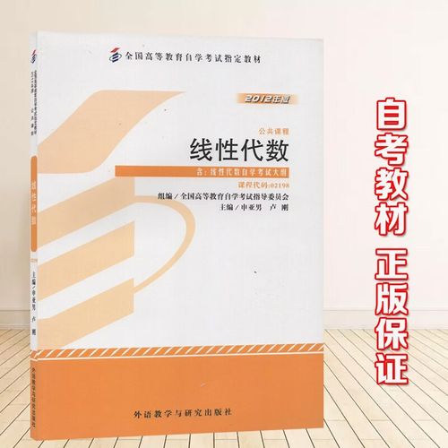 高等自学考试线性代数怎么学？-第1张图片-指南针培训网
