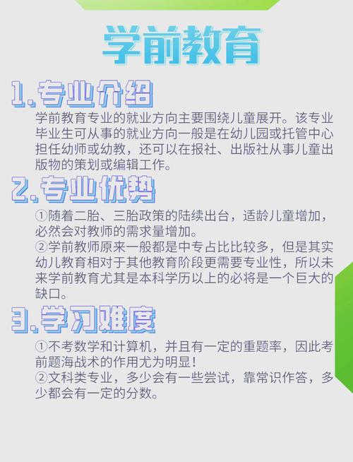 学前教育专业该如何介绍？-第1张图片-指南针培训网