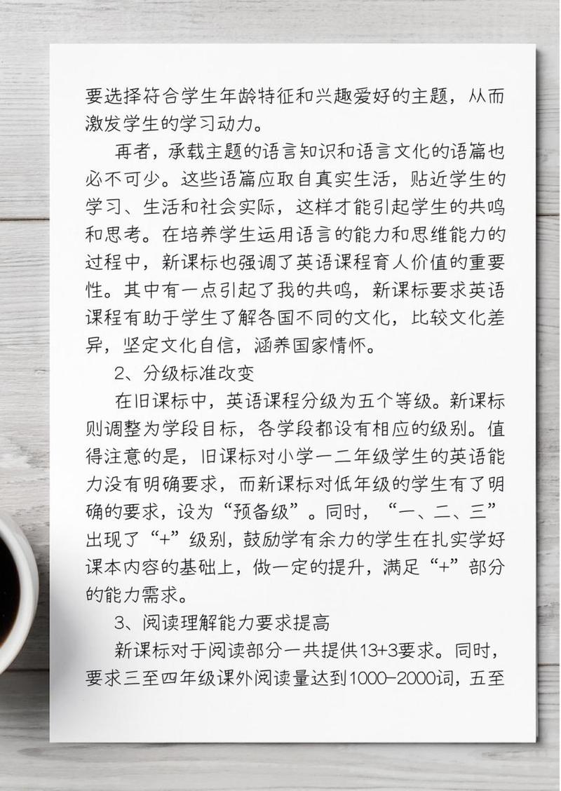 新课标下英语教学如何有效落实?-第2张图片-指南针培训网 新课标下英语教学如何有效落实?-第2张图片-指南针培训网