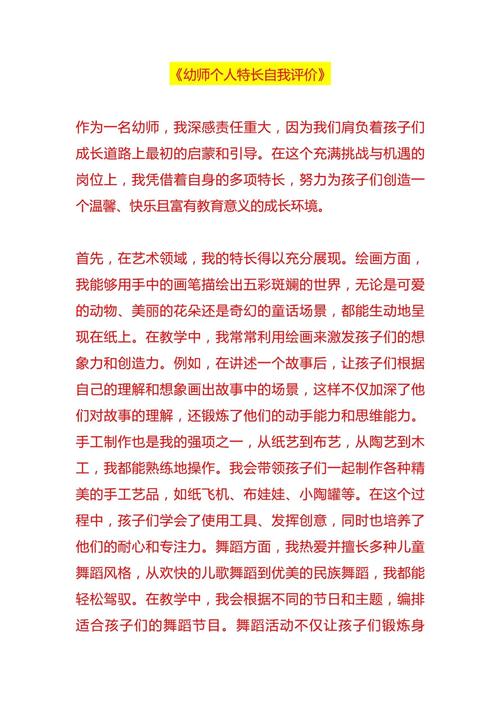 学前专业幼师自我介绍应突出哪些重点？-第2张图片-指南针培训网
