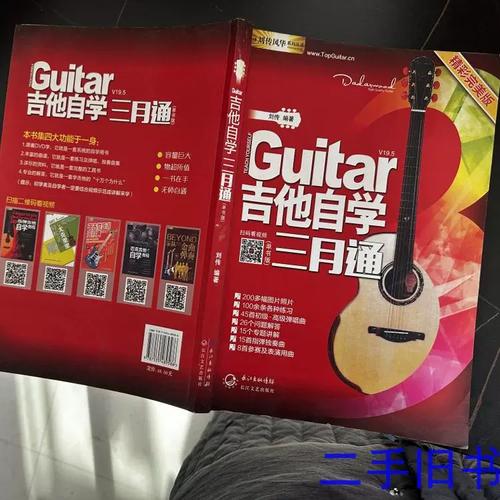 刘传的吉他自学三月通-第3张图片-指南针培训网