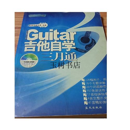 刘传吉他自学三月通真能三月学会吗？-第2张图片-指南针培训网