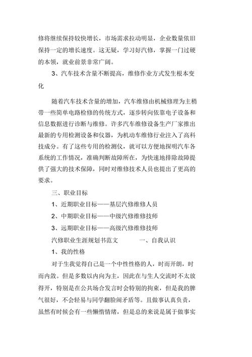 电信职业发展预期如何有效撰写？-第2张图片-指南针培训网