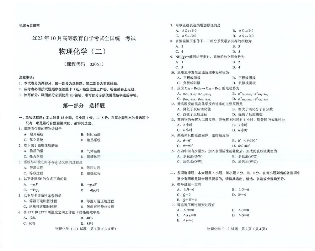 学前教育自考本科试题-第2张图片-指南针培训网