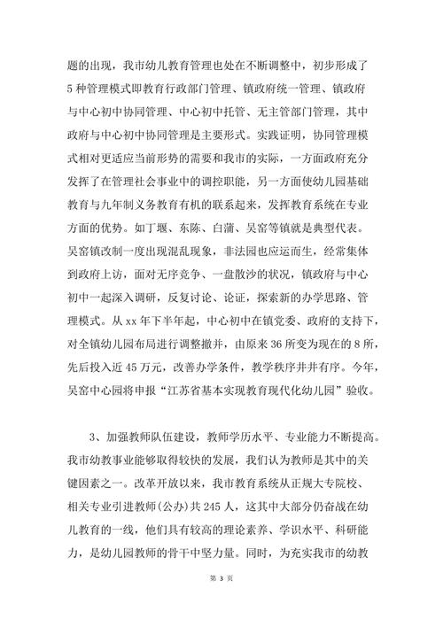 学前教育现状调研，核心问题何在？-第1张图片-指南针培训网