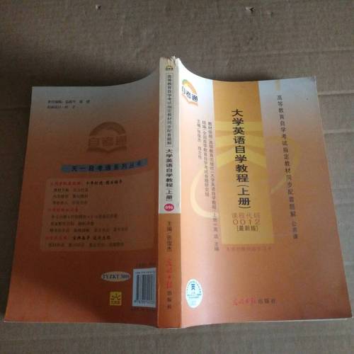 大学英语自学教程上册如何高效自学?-第1张图片-指南针培训网 大学英语自学教程上册如何高效自学?-第1张图片-指南针培训网