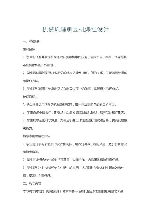 机械原理课程设计，收获与挑战并存？-第1张图片-指南针培训网