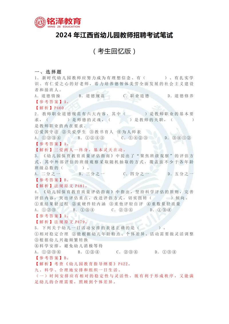 学前教育教师招考科目有哪些？-第2张图片-指南针培训网