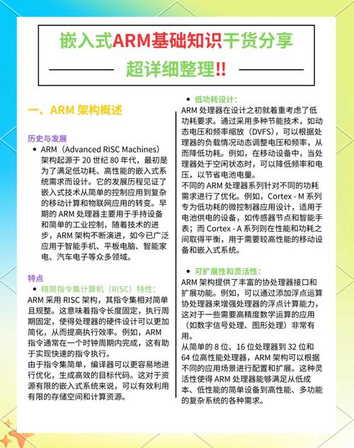 基于ARM的课程设计如何高效开展？-第2张图片-指南针培训网