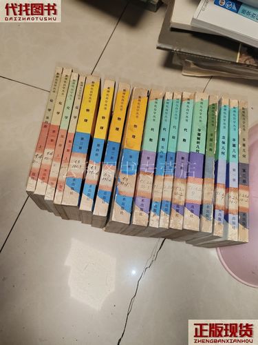 数理化自学丛书第二版-第1张图片-指南针培训网