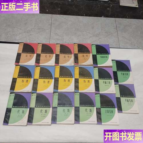 数理化自学丛书第二版-第2张图片-指南针培训网