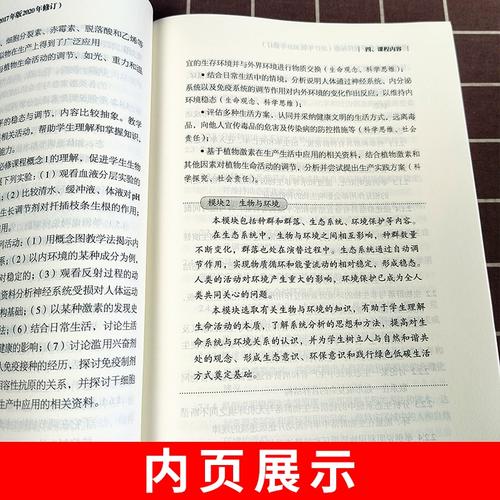 普通高中生物课标有何核心变化？-第1张图片-指南针培训网