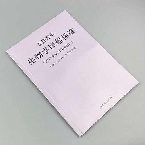 普通高中生物课标有何核心变化？-第2张图片-指南针培训网