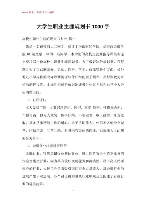 职业发展规划1000字，如何制定有效规划？-第1张图片-指南针培训网