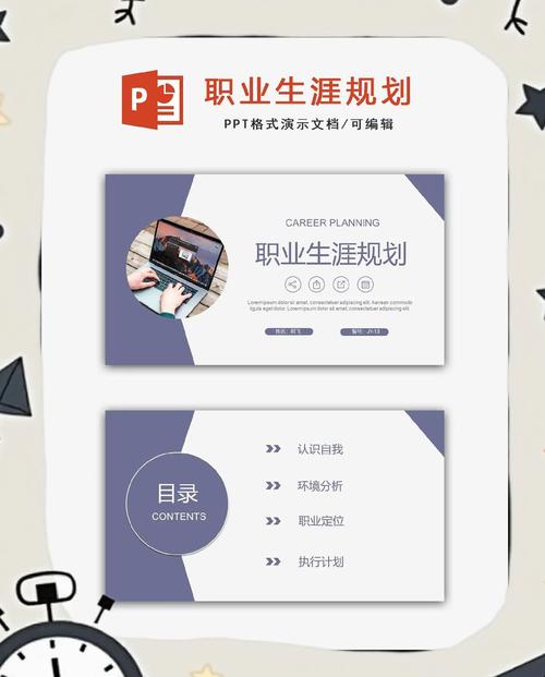 大学学生职业发展ppt-第1张图片-指南针培训网