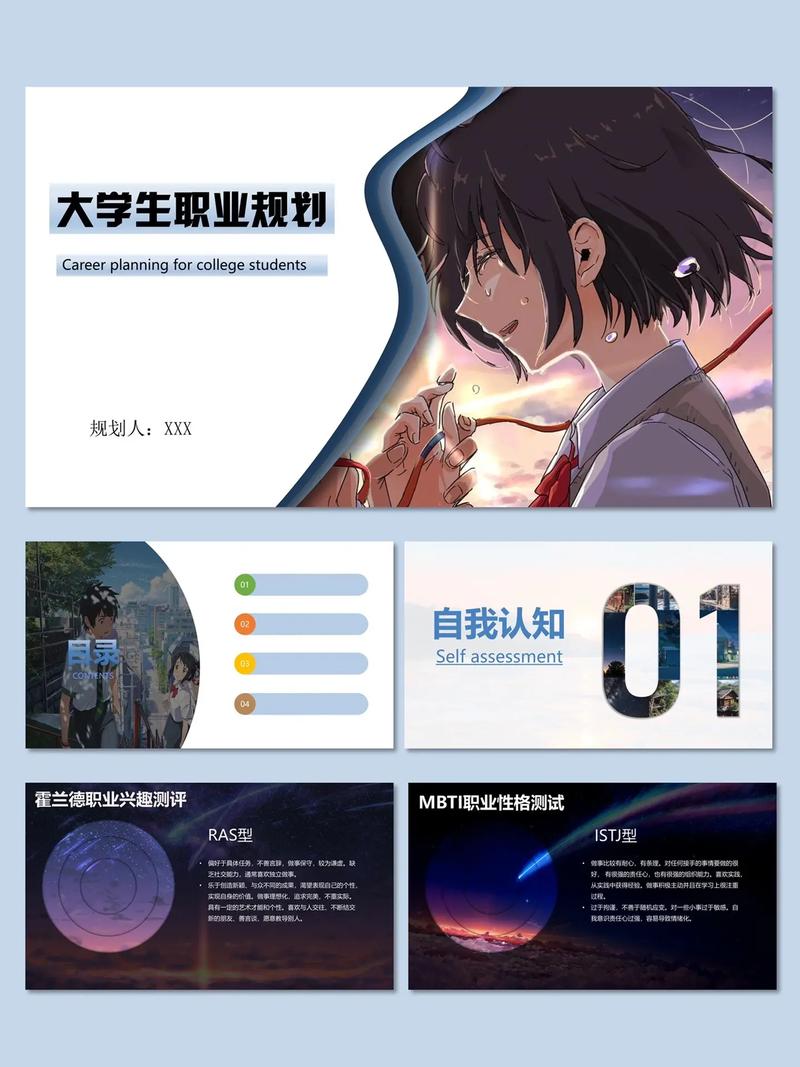 大学学生职业发展ppt-第2张图片-指南针培训网